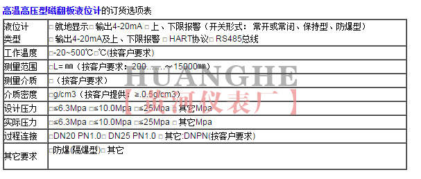 高温高压型磁翻板液位计