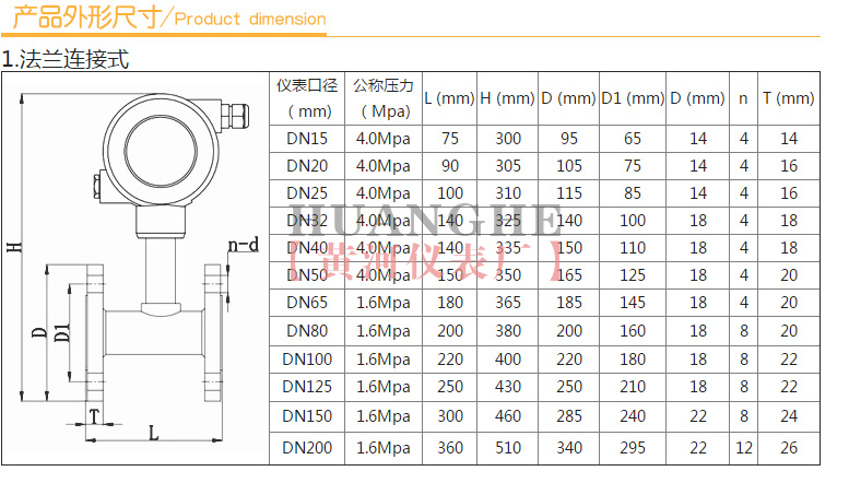 黄河仪表涡轮流量计产品外形尺寸