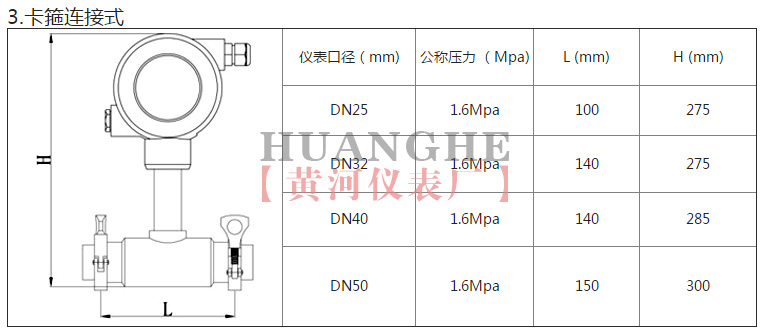 黄河仪表涡轮流量计产品尺寸